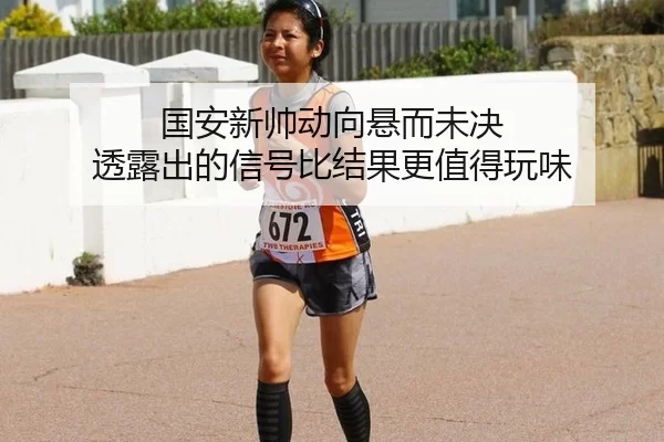 国安新帅动向悬而未决 透露出的信号比结果更值得玩味